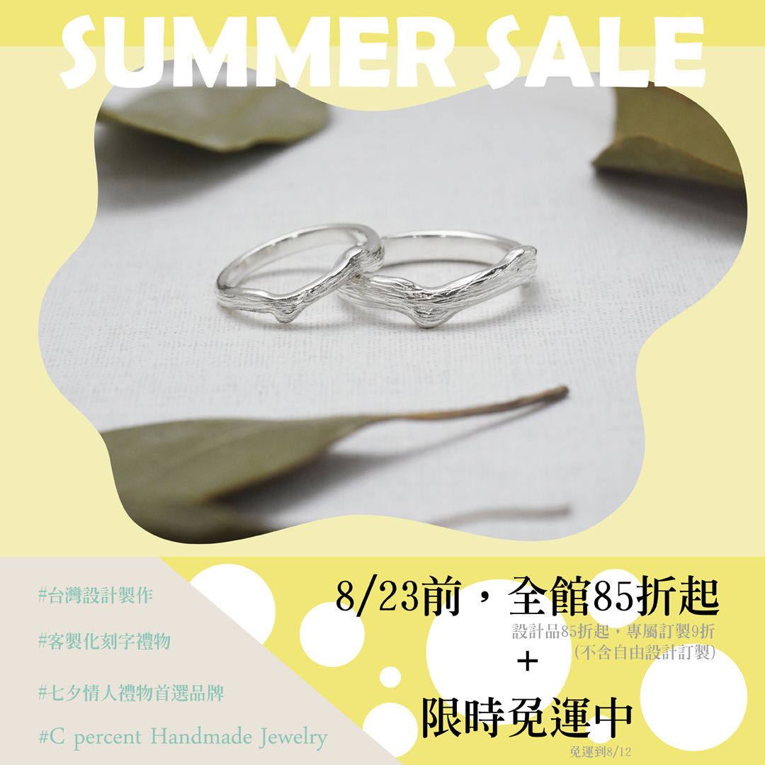 【盛夏Summer sale】2020/7/26 ~ 2020/8/23 全館優惠85折起